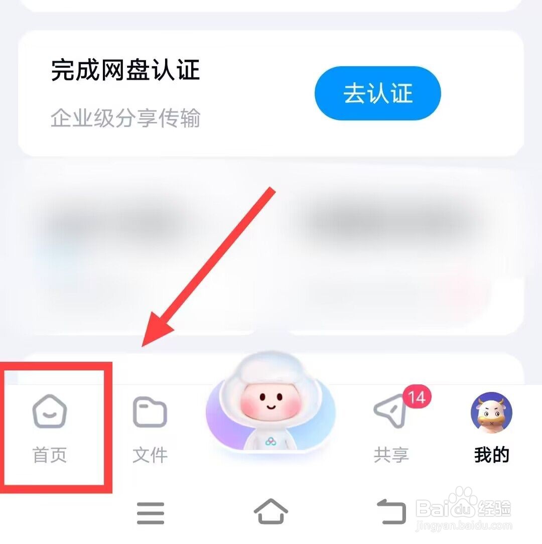 在百度网盘中，如何了解同步空间