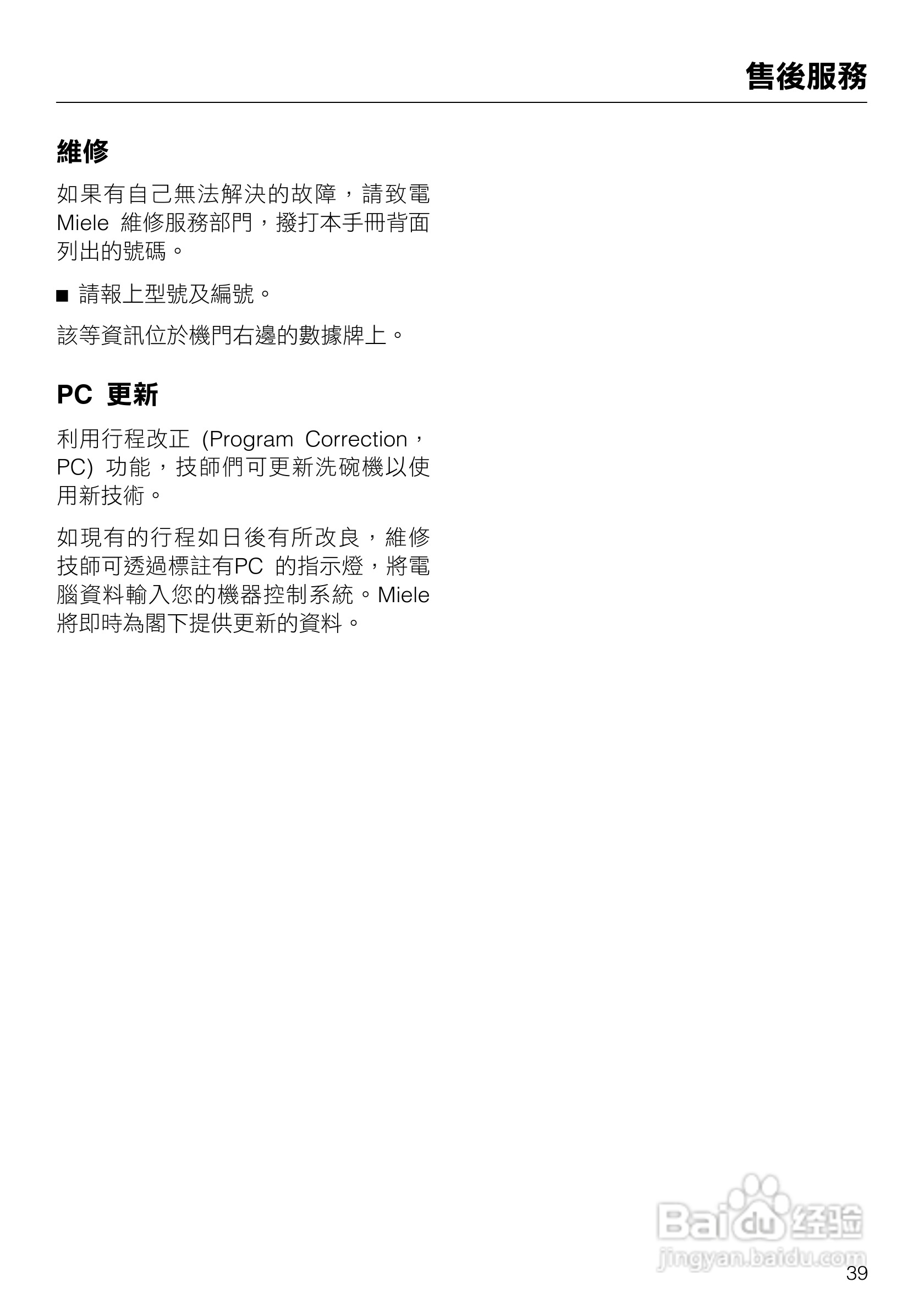 美诺Miele洗碗机G1143使用说明书:[4]