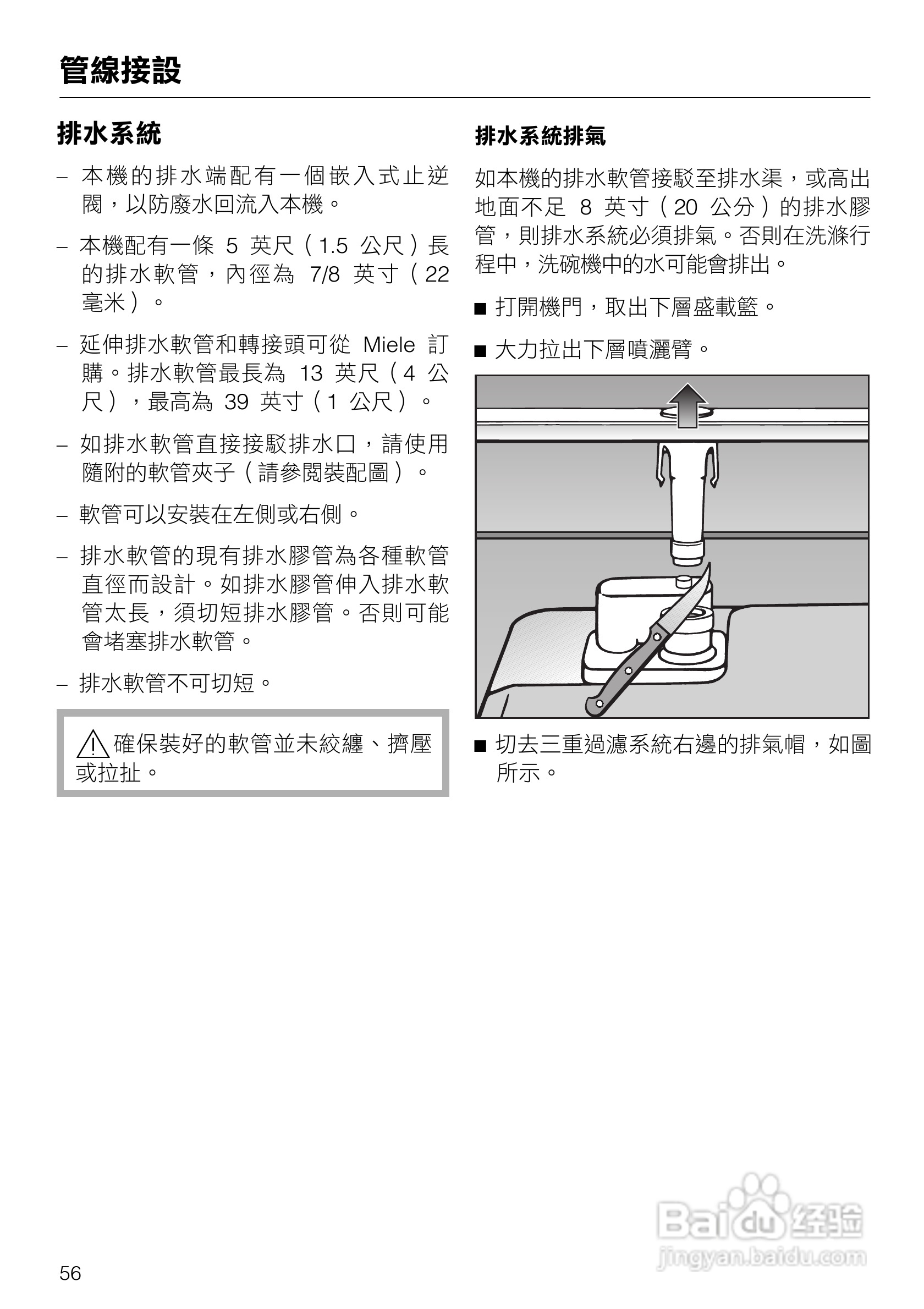 美诺Miele洗碗机G1432使用说明书:[6]