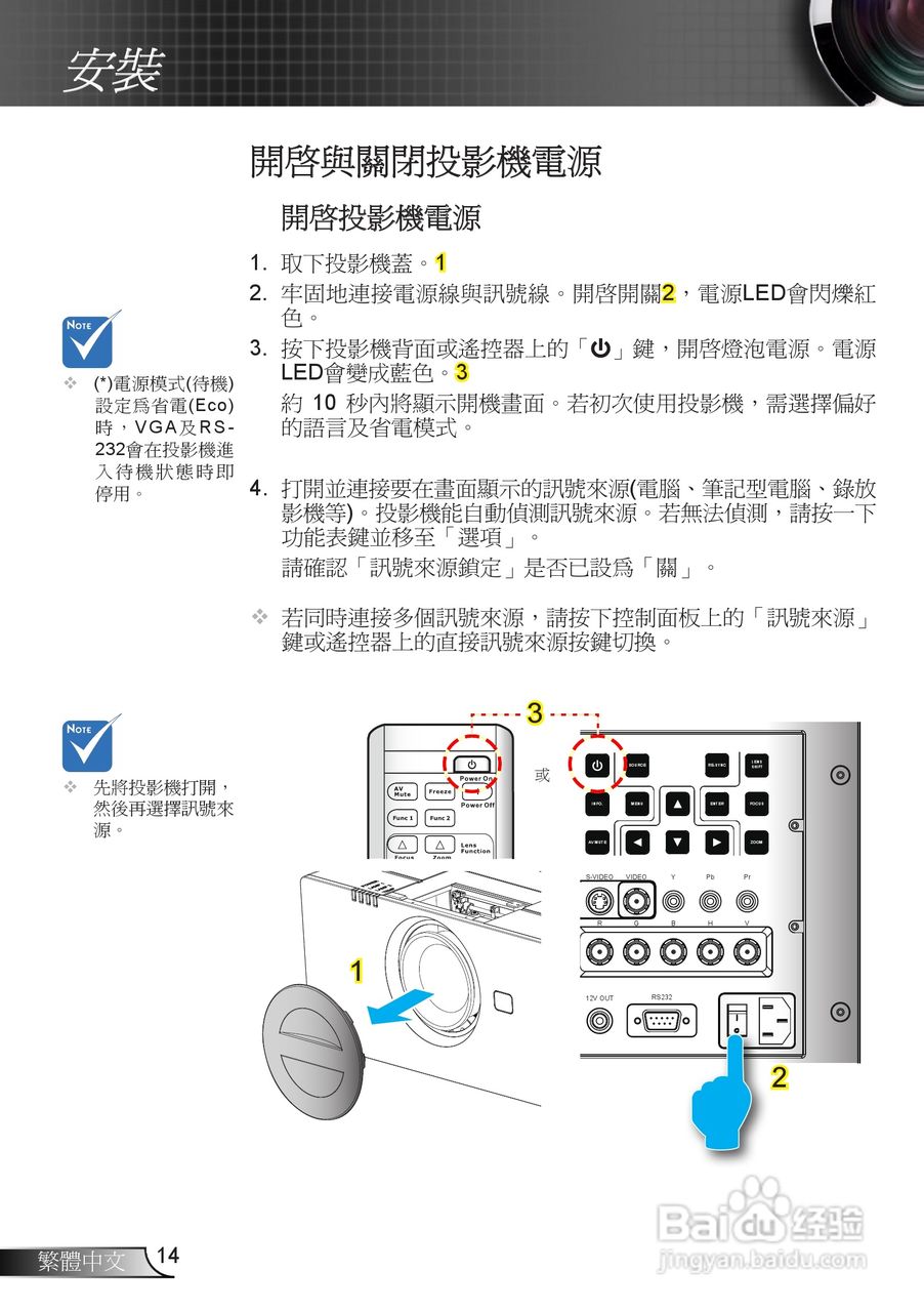 奥图码EH7500投影机使用说明书:[2]