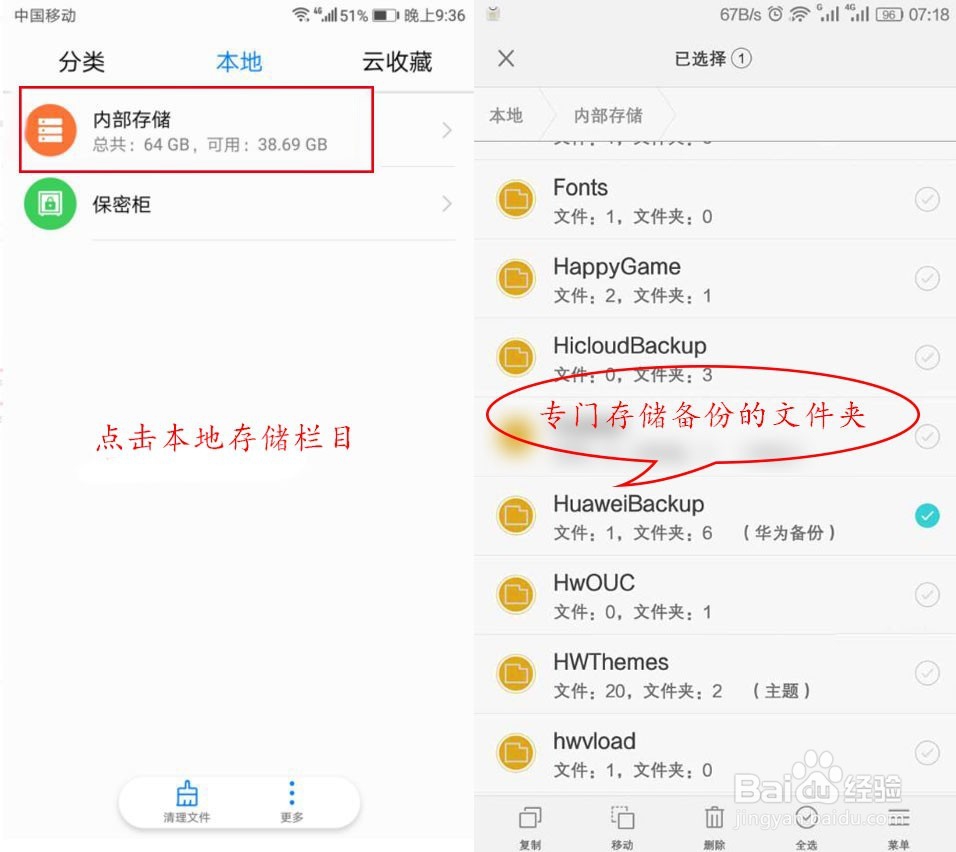 华为手机备份路径在哪个文件夹?该怎么恢复