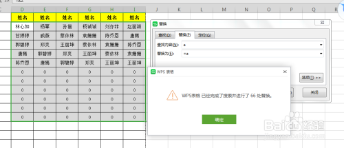 WPS Excel表格中如何姓名集中打印