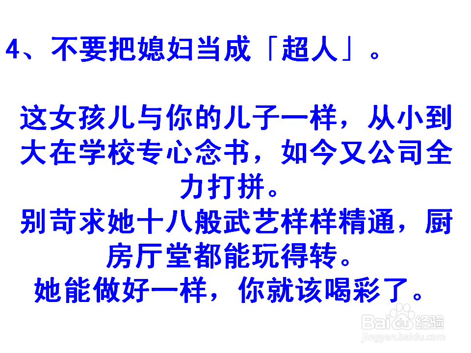 婆媳关系----- 过招需遵守7大铁律