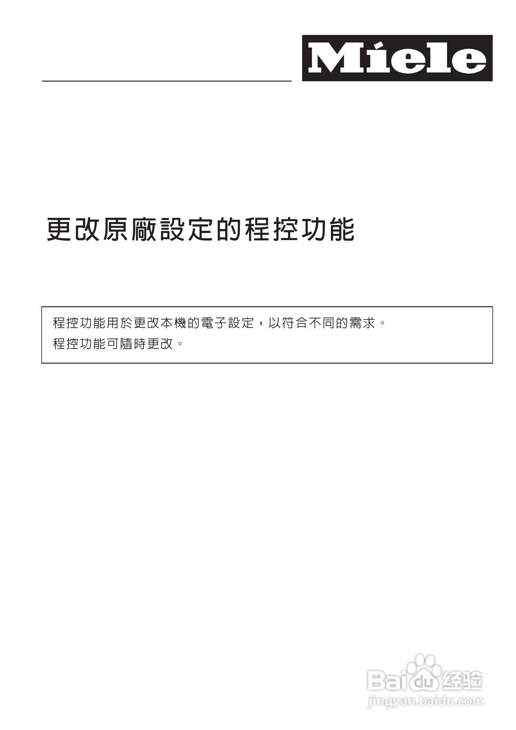 美诺Miele洗衣机W1714用说明书:[6]