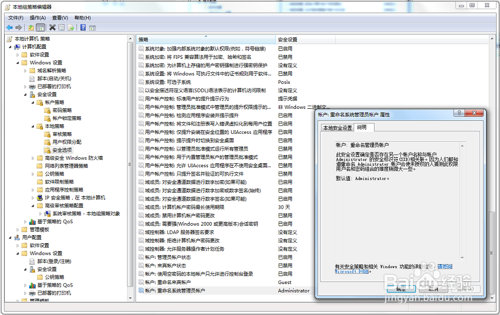 更改windows账户名称，让黑客不知道你是谁