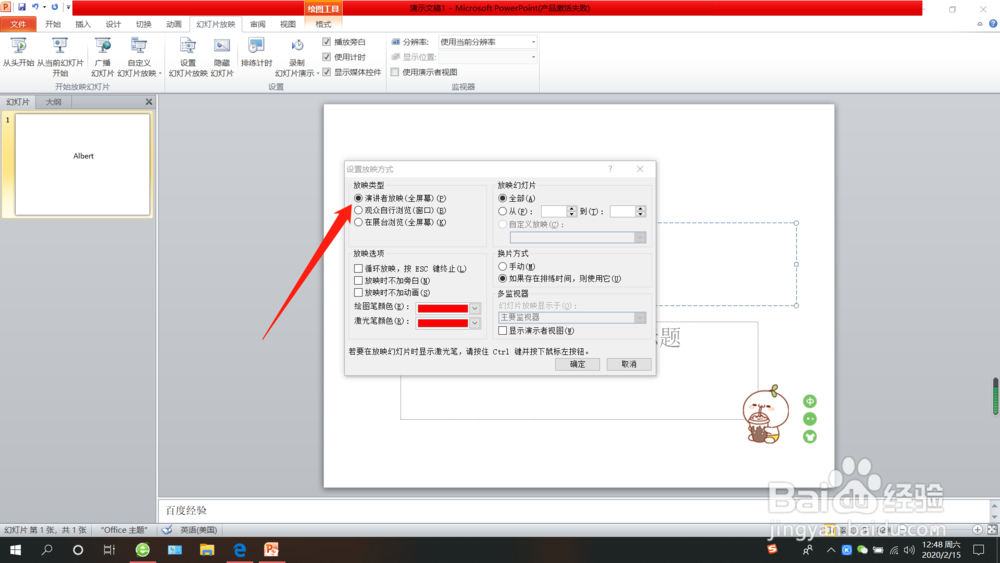 ppt放映时如何使演讲者看到备注