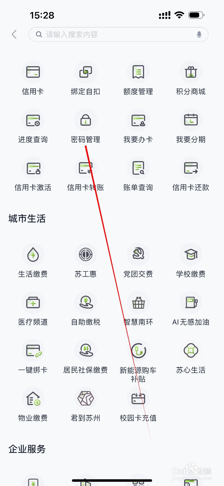 苏州银行怎么查看密码管理