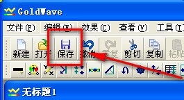 GoldWave怎么用：[1]电脑如何录音