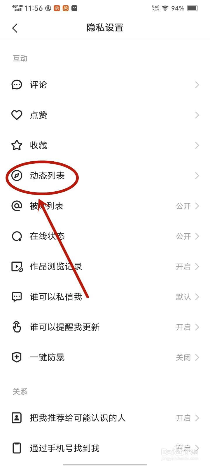 快手动态怎么删除点赞记录