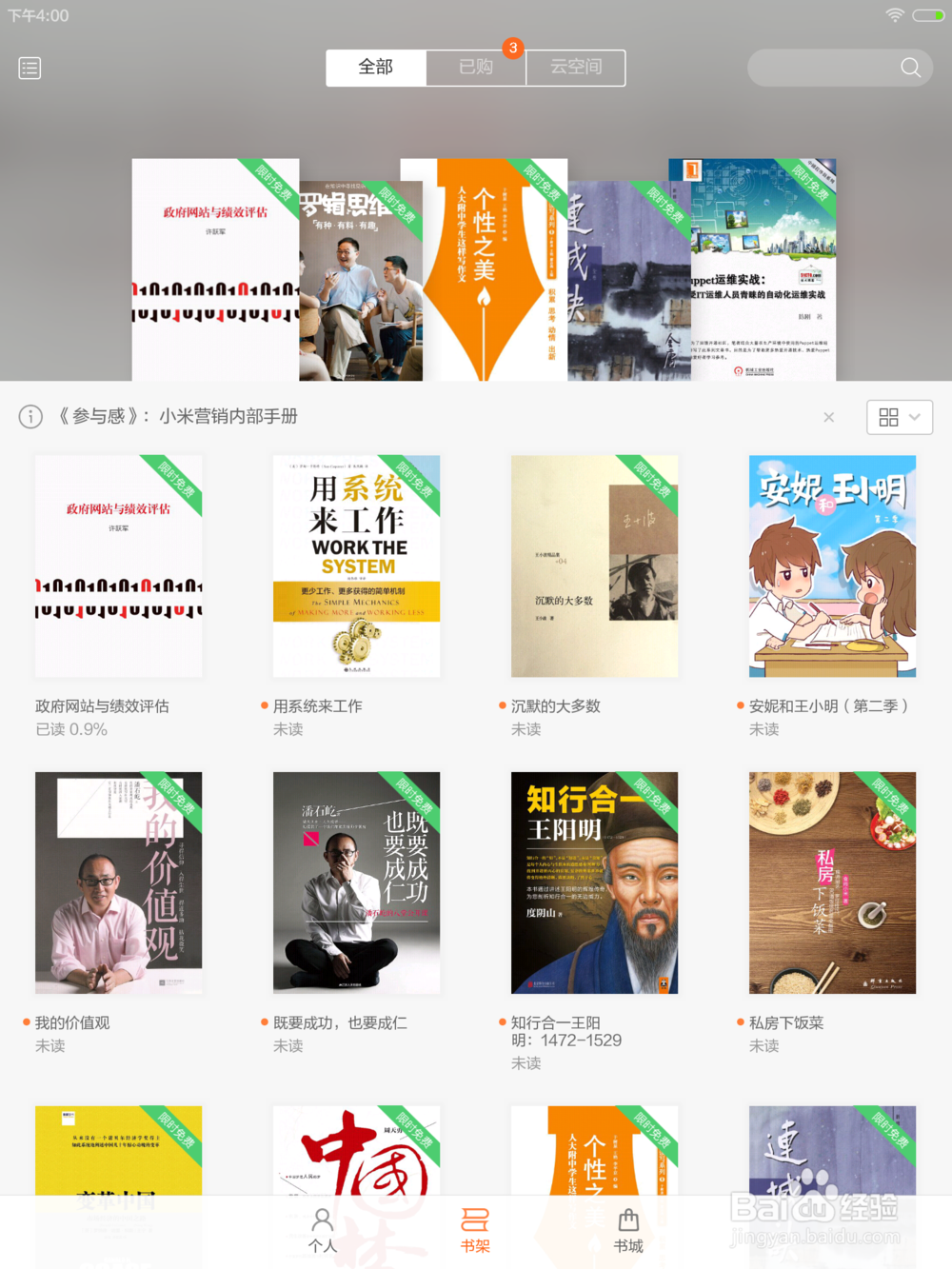 小米平板：[1]小米平板该不该买