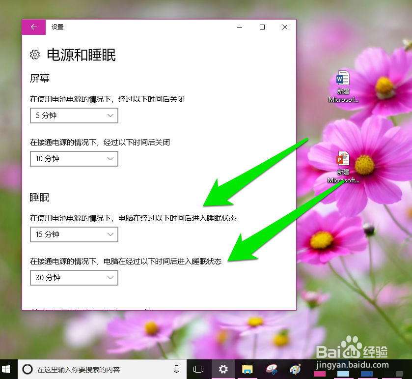 怎样设置win10电脑系统睡眠时间