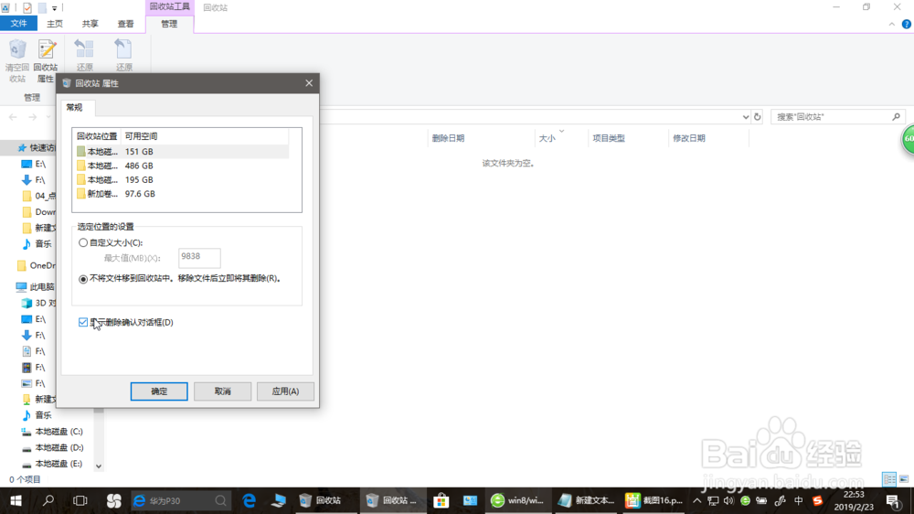 怎么设置删除文件显示删除提示框
