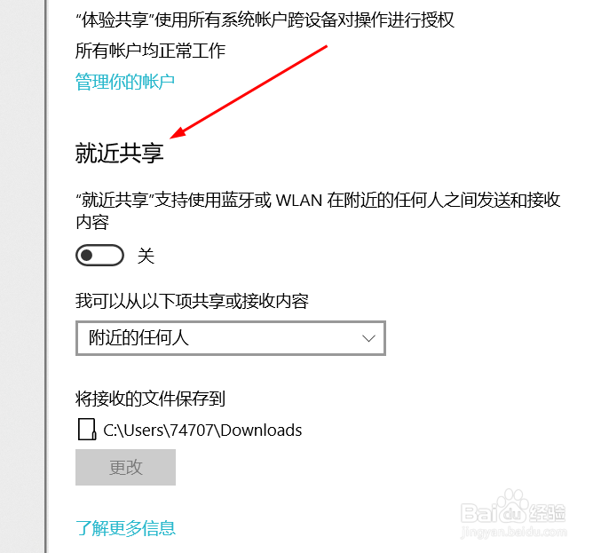 Windows10怎么关闭“就近共享”
