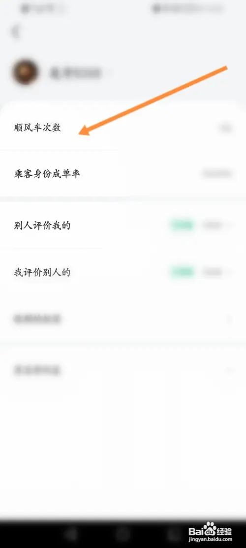 顺风车拼车怎样查看使用顺风车次数