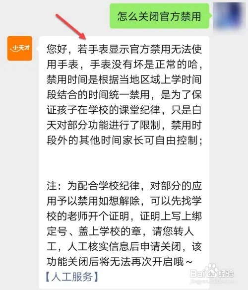 小天才官方禁用如何去掉