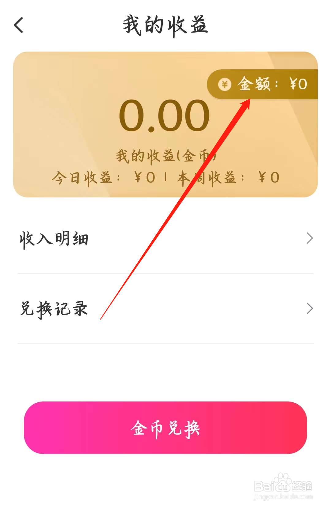 本地陌交友如何查看金额