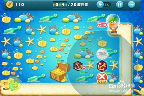 保卫萝卜深海第11关攻略