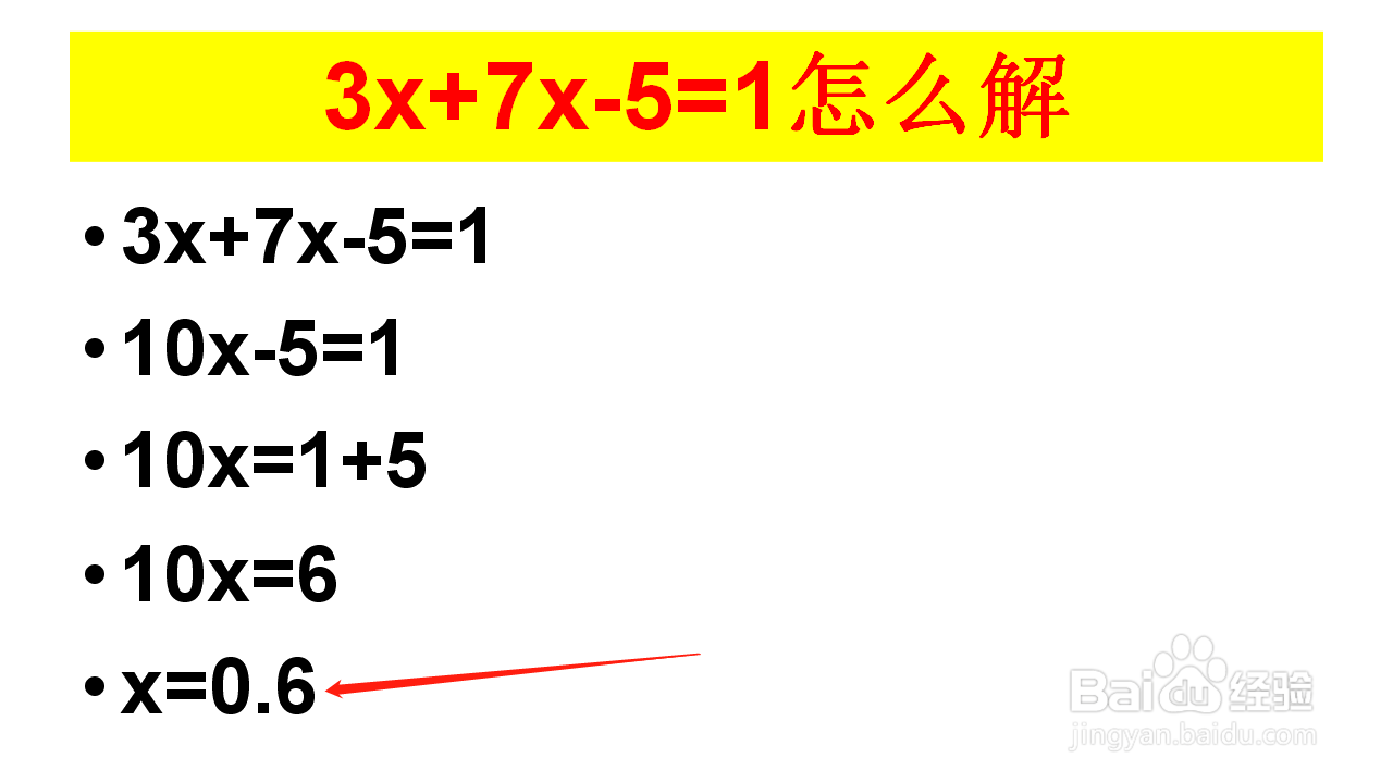 3x+7x-5=1怎么解
