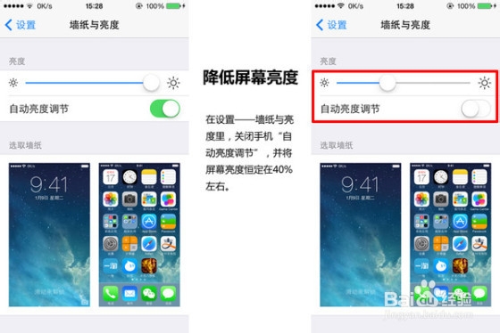 你全知道吗 iPhone手机省电设置教程
