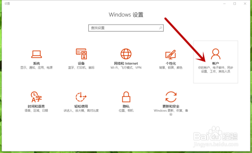 win10如何设置电脑开机密码