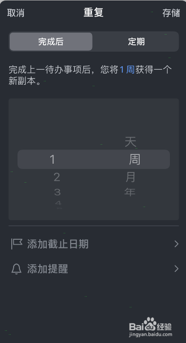 things3怎么设置循环