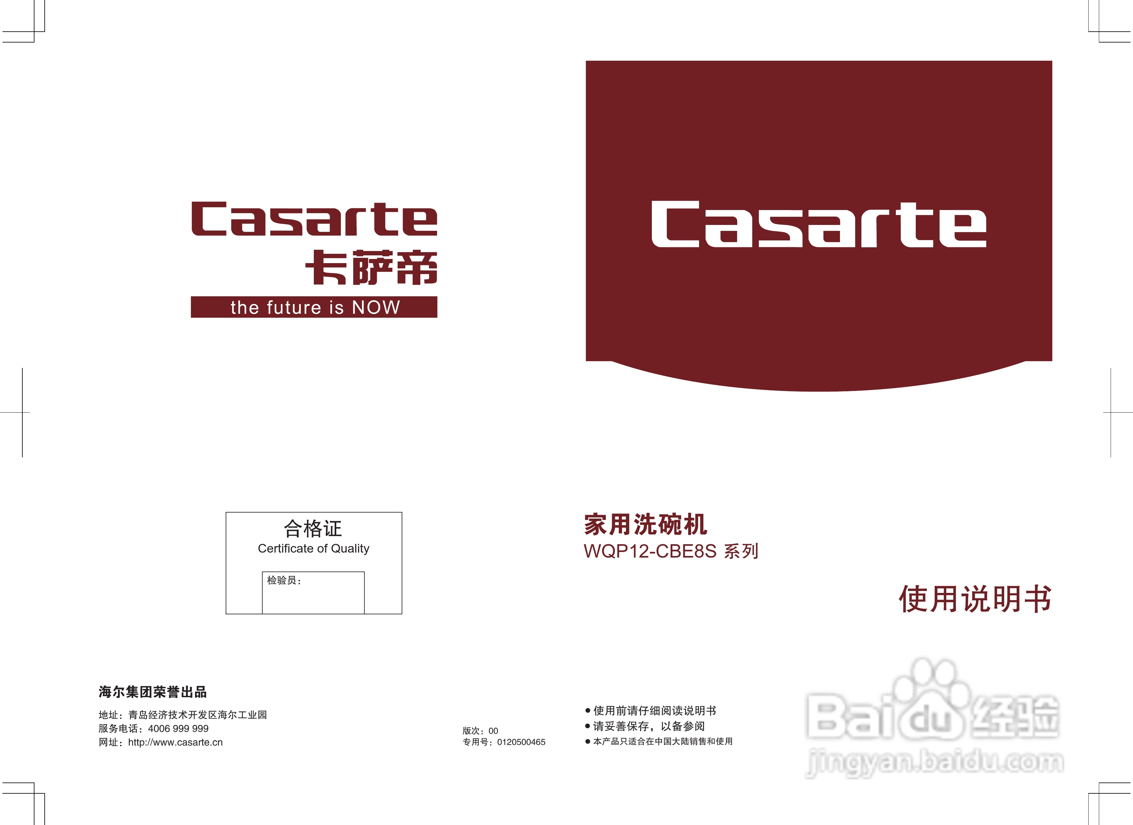 卡萨帝洗碗机WQP12-CBE8S（黑晶）、WQP12-CBE8S（白晶:[1]