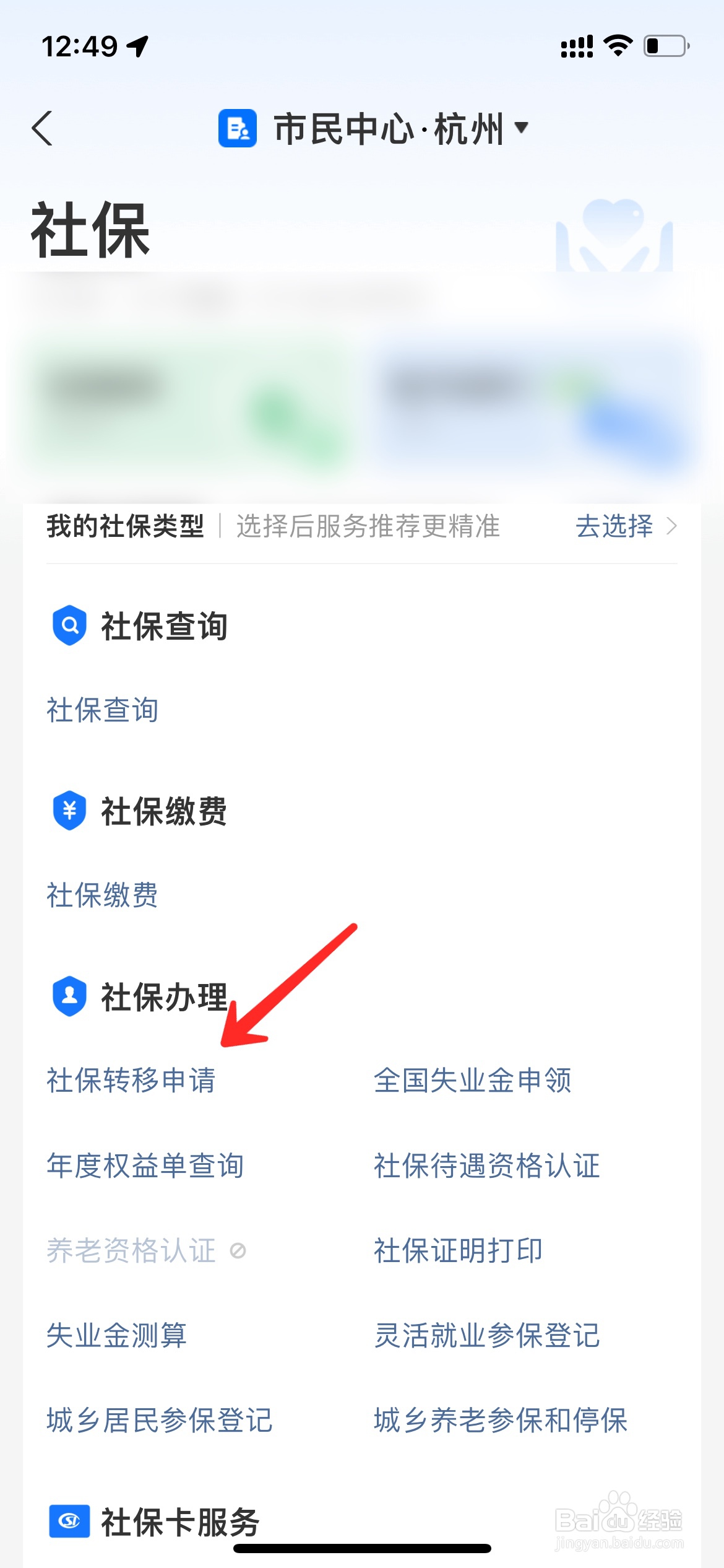 换城市工作社保怎么办