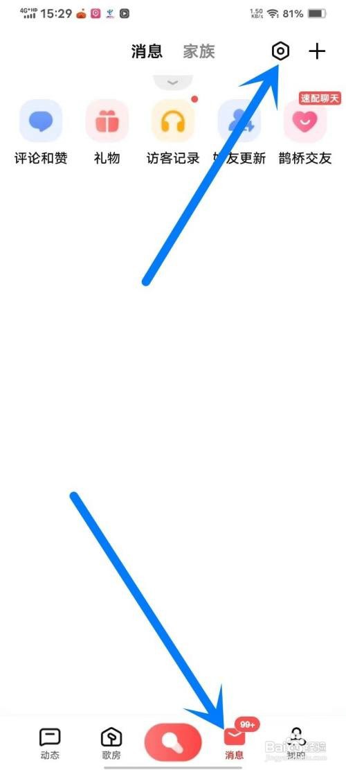 如何使用全民k歌APP隐藏礼物榜单？