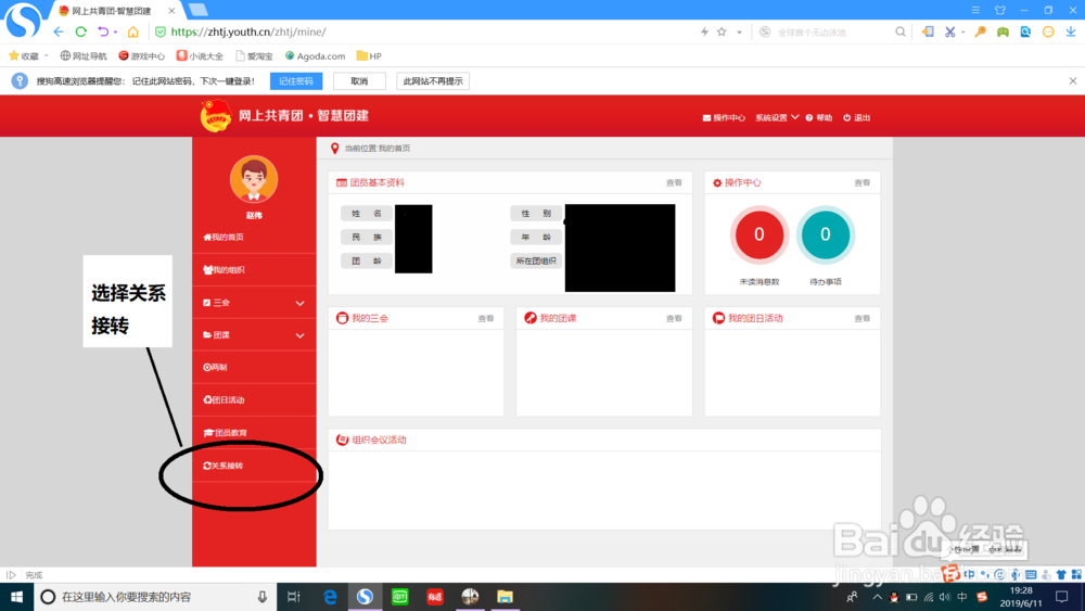 如何注册和填写智慧团建的关系转接。
