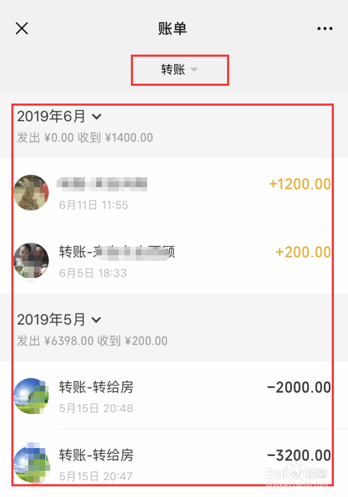 微信怎么查个人的转账记录