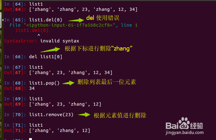 python之列表==增删查改操作
