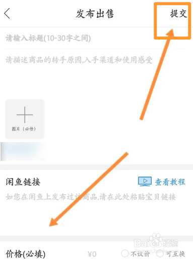 钓鱼人软件中怎么发布出售二手信息