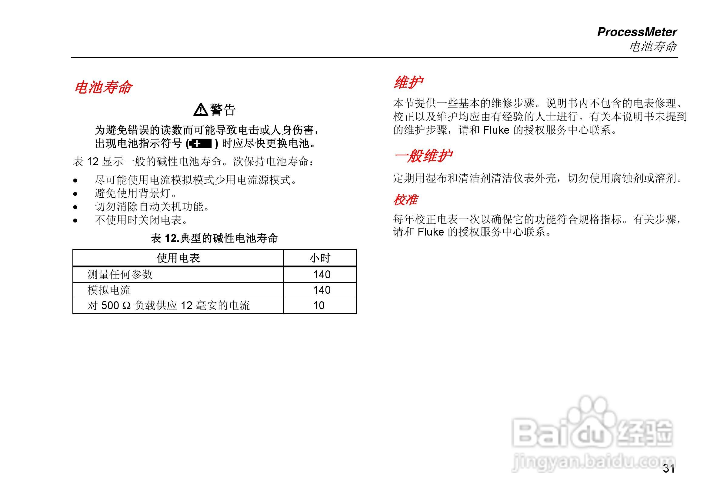 福禄克Fluke 789过程万用表使用说明书:[4]
