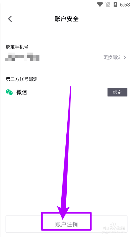 95分APP中怎么申请注销账号