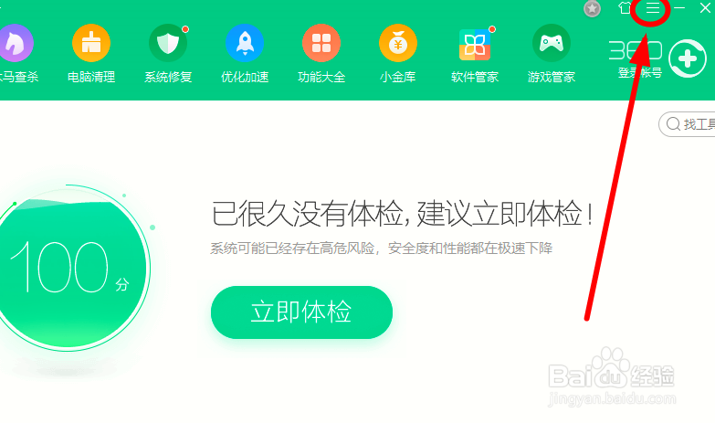 怎么用360安全卫士开启电脑护眼模式？