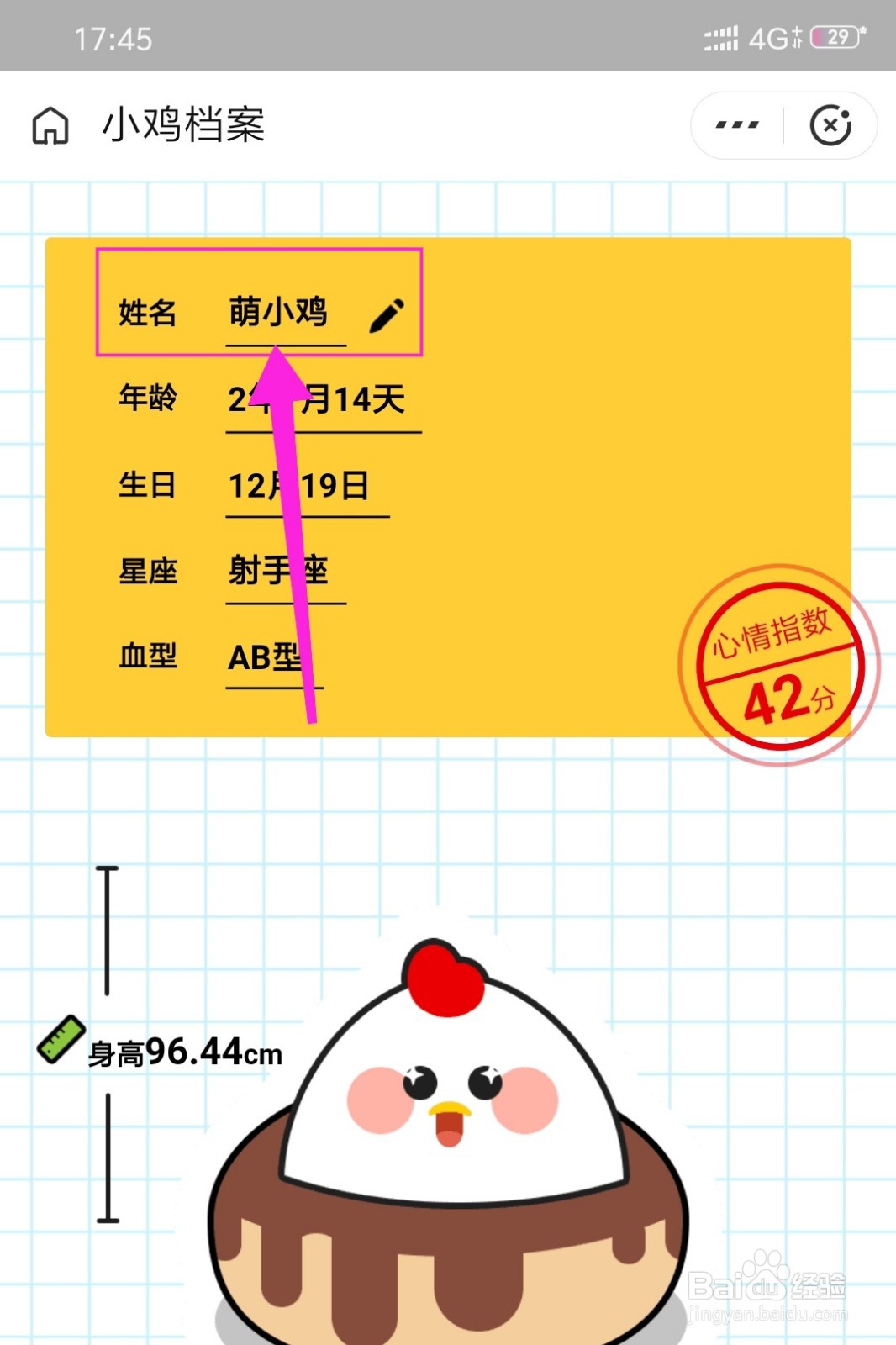 蚂蚁庄园小鸡名字怎么修改