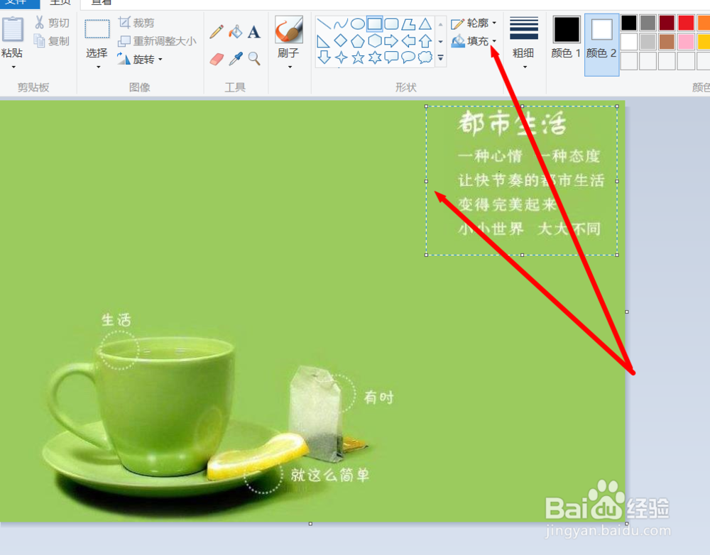 如何使用win8系统画图工具去除水印