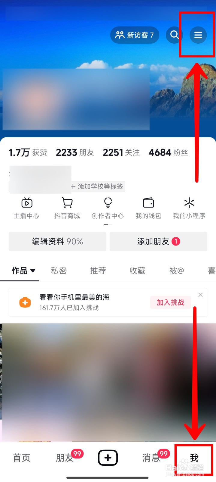 抖音如何设置打开时自动刷新视频