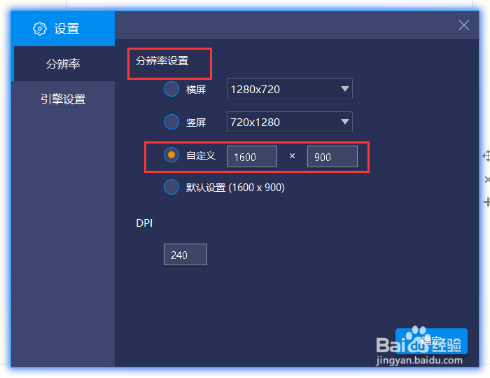 蓝叠多开管理如何自定义设置分辨率