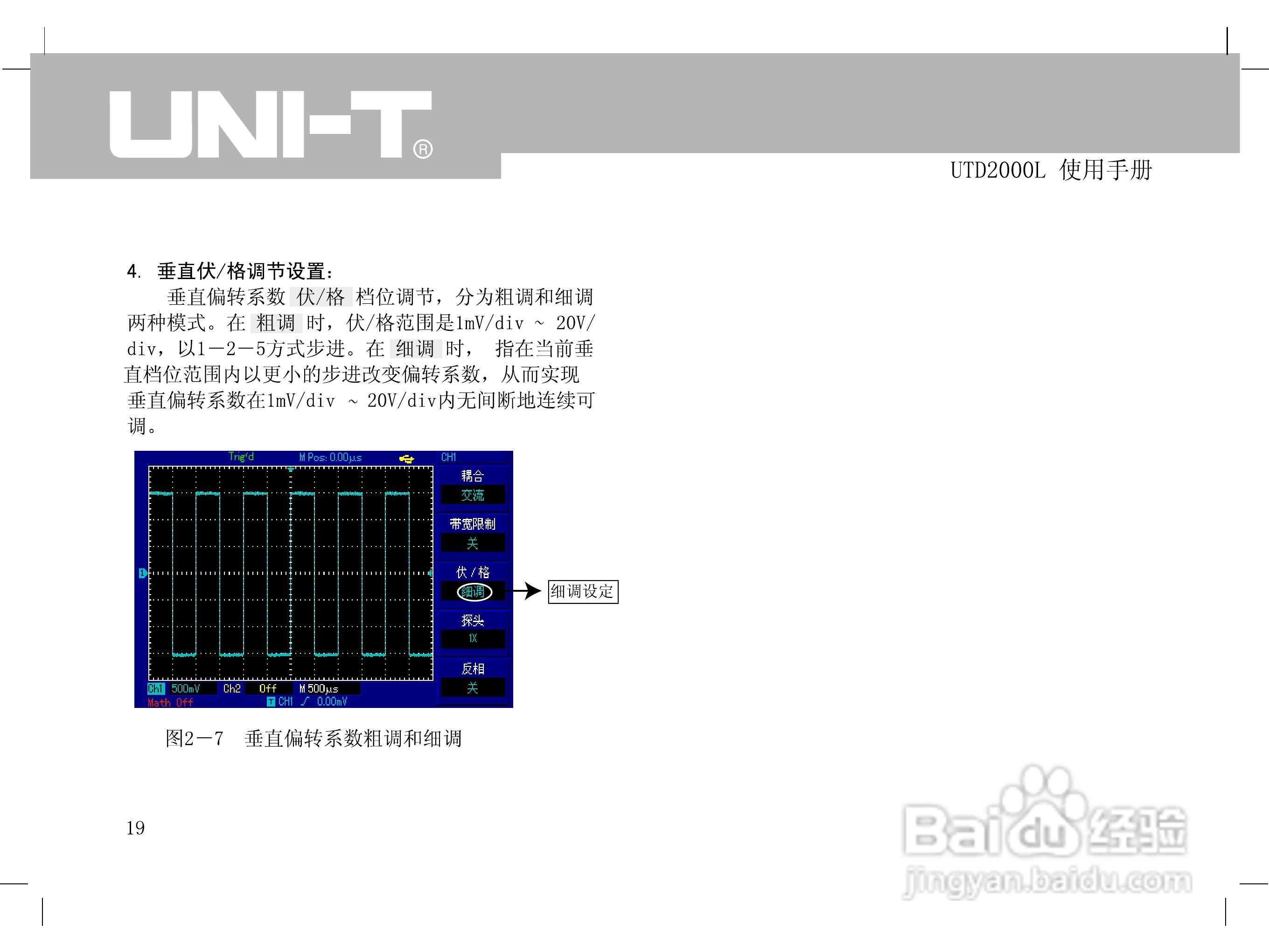 UTD2000L数字示波器使用手册:[3]
