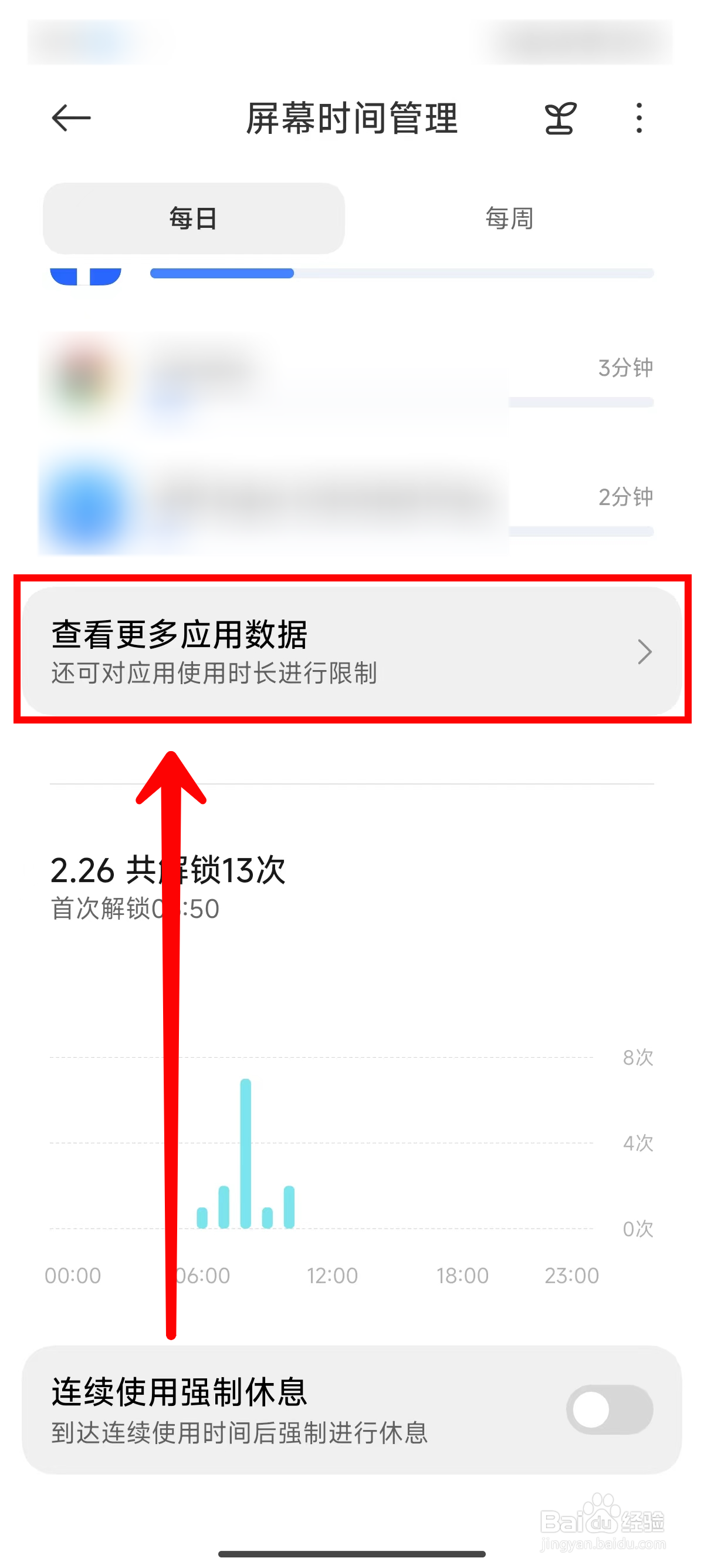 小米14Pro如何设置应用使用时间限制