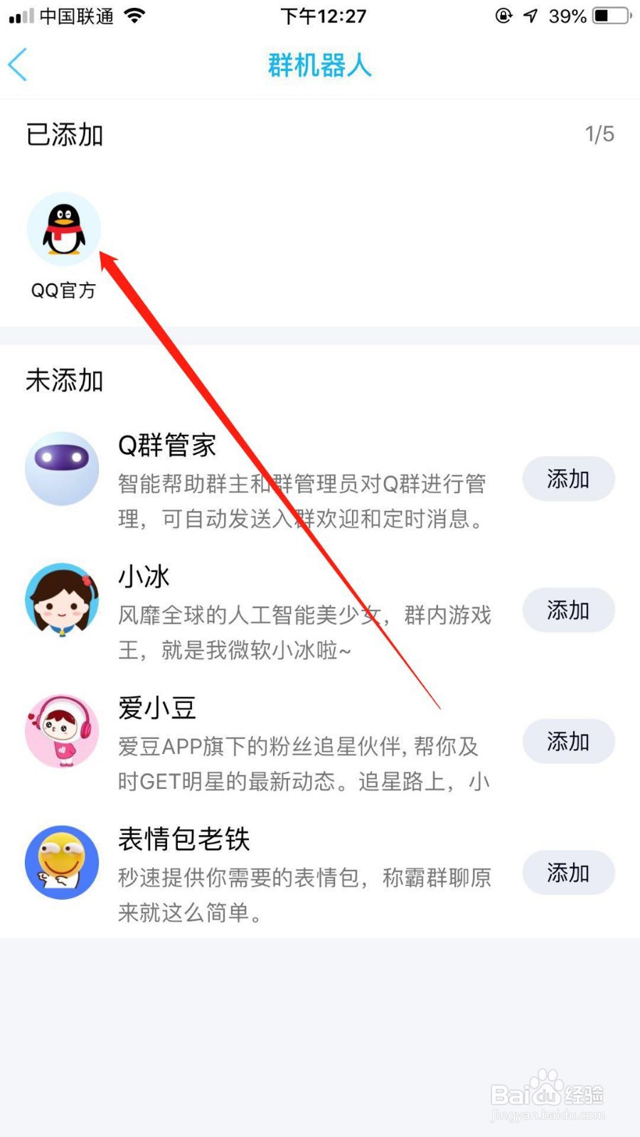 QQ怎么添加群机器人