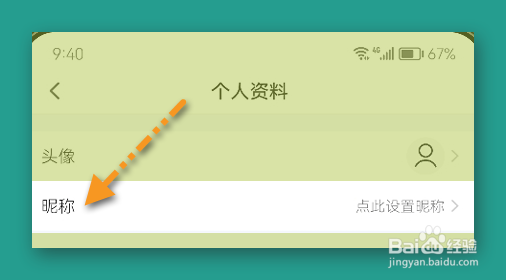 智能生活设置账号昵称