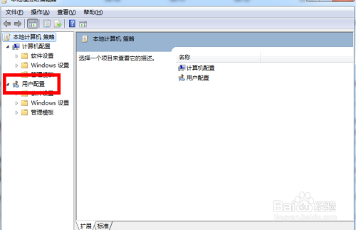 如何用“策略”控制任务栏与开始菜单