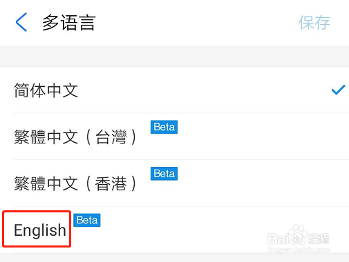 支付宝如何设置语言