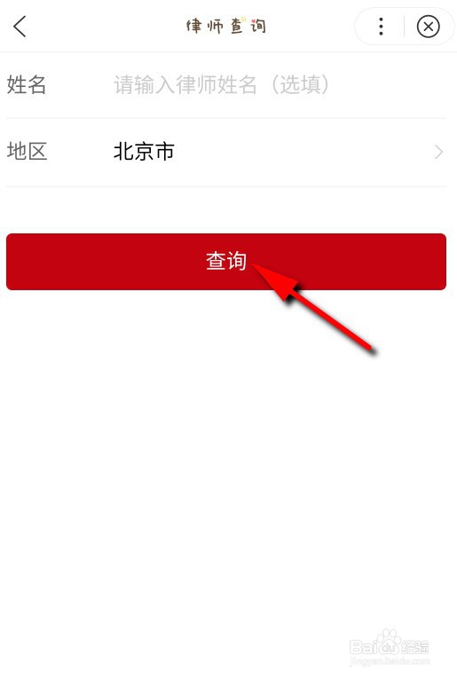 如何快速进行律师信息查询
