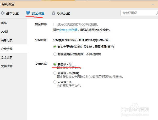 qq如何提高安全性