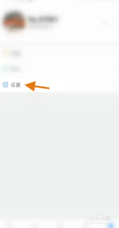 红叶传书app如何关闭消息通知