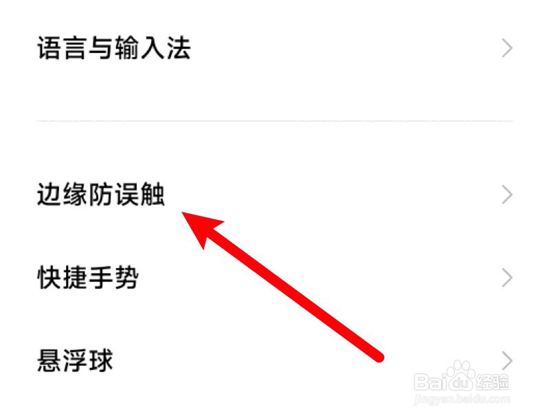 小米请勿遮挡听筒区域怎么关闭
