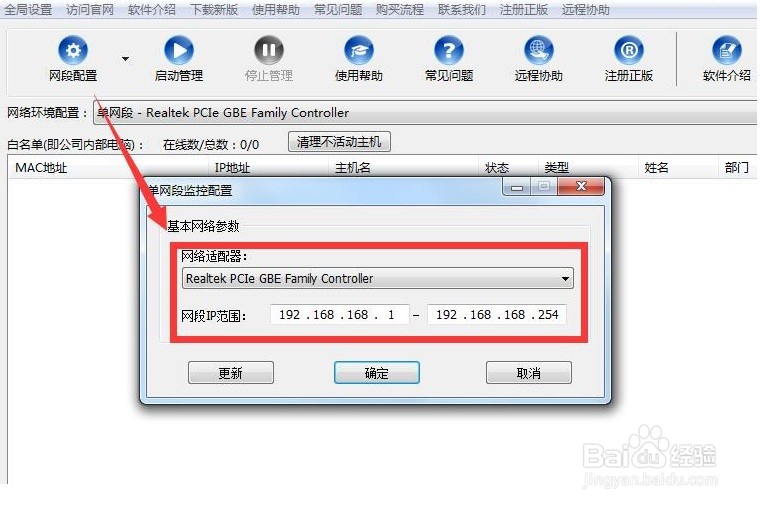 怎么对接入局域网设备管理 防止外部设备接入